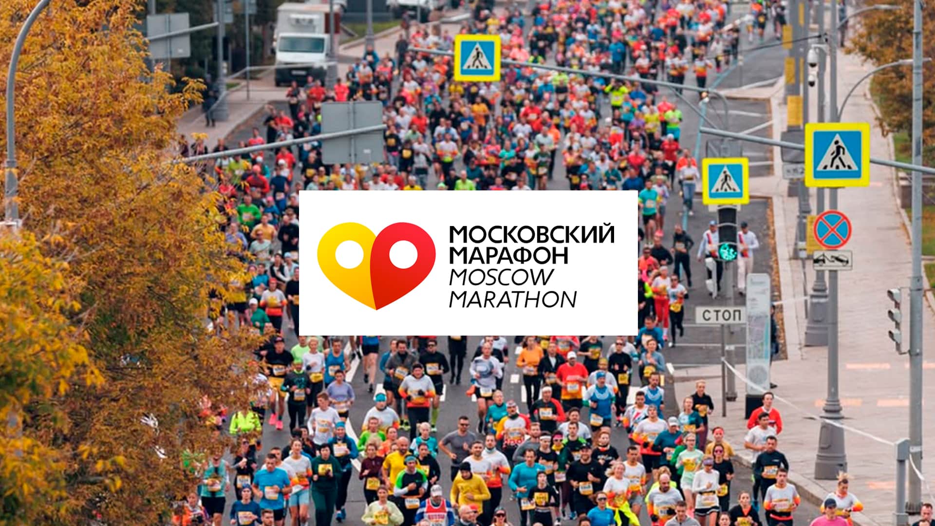 Maratón de Moscú 2025